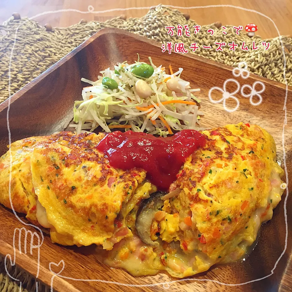 Snapdishの料理写真:ちぃさんの💕 万能きのこで… …
洋風チーズオムレツ♡|こずえ⑅◡̈*さん