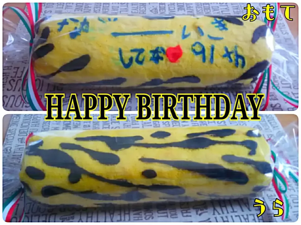 🎊祝91歳💛HAPPY BIRTHDAY🎉        🎂おばぁさん💛
虎🐯柄デコロールケーキ

字が歪んだ😰ごめん🙏💦|ひとみんΨ(*´∀｀)Ψさん