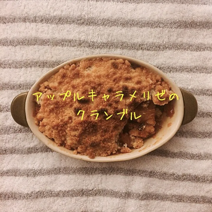 Snapdishの料理写真:アップルキャラメリゼのクランブル|nasupiyukoさん