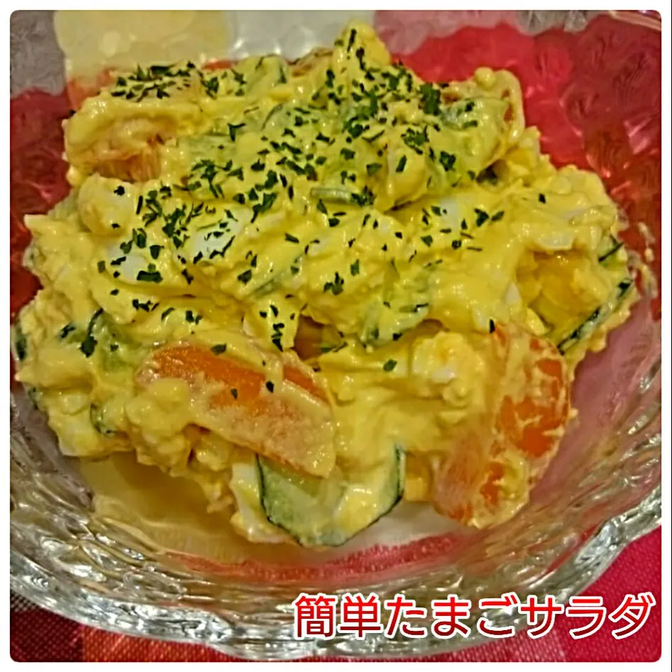 #我が家の簡単料理
～☺簡単たまごサラダ|kimi=kimi🌼Kitchenさん