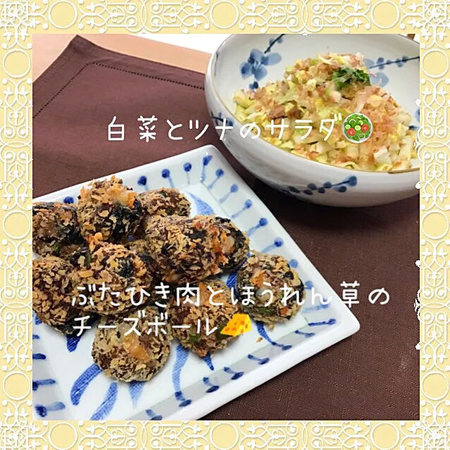 ともさんの料理 豚挽き肉とほうれん草のチーズボール♪|えいぽんさん