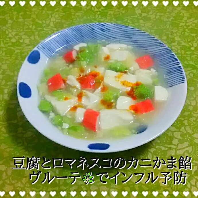 お豆腐のロマネスコのカニかま餡💕

ヴルーテたっぷり入り😊☝インフル菌に負けへんで💪(笑)|ひとみんΨ(*´∀｀)Ψさん