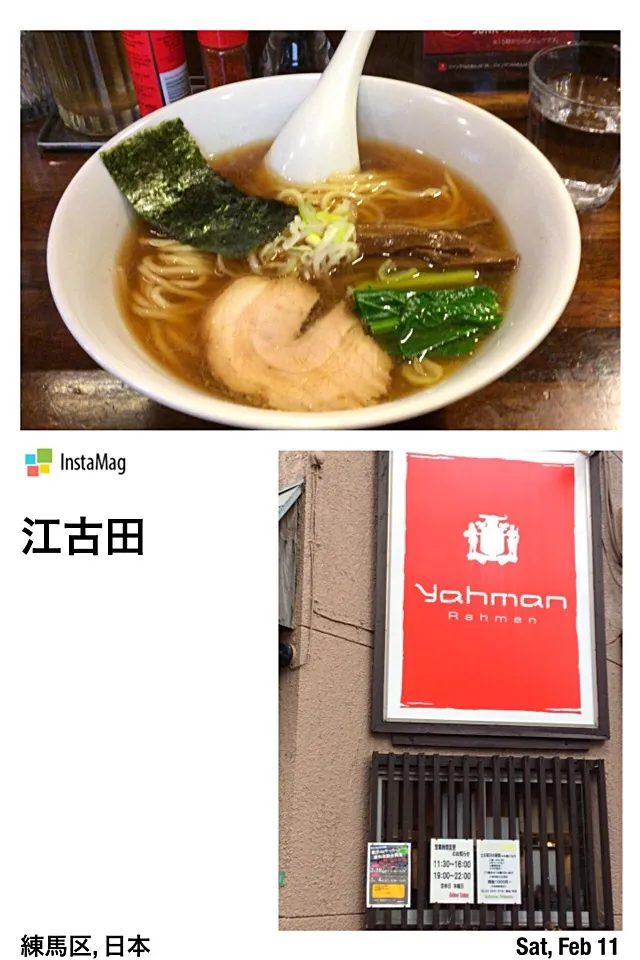 Snapdishの料理写真:ゴルフ⛳️🏌️後のラーメン🍜 1軒目😂「yahman」らはめん|アライさんさん