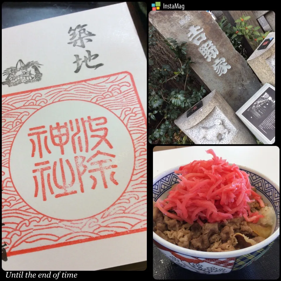 吉野家発祥の地！築地波除稲荷神社⛩「牛丼並😋」|アライさんさん