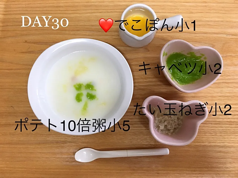 DAY30 離乳食初期 #pianokittybabyfood|離乳食完了期 1歳さん