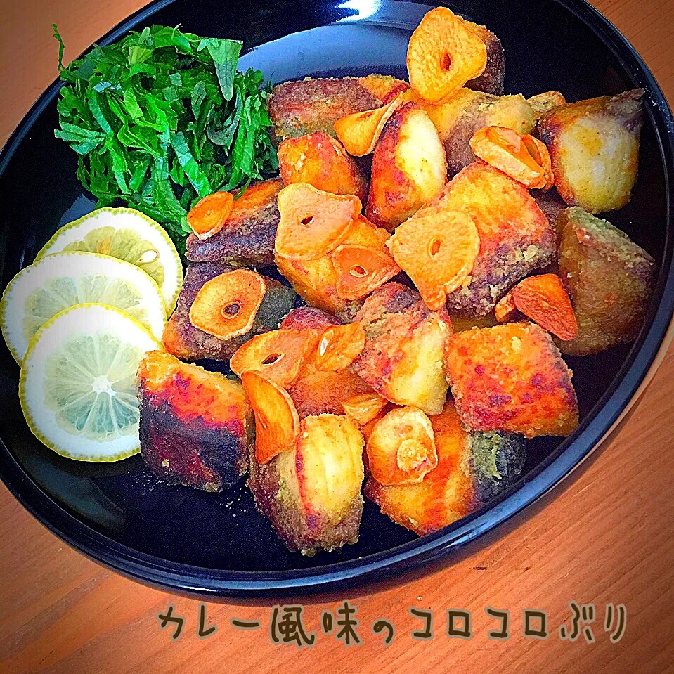 カレー風味のコロコロぶり💕|ともきーた (伊藤 智子)さん