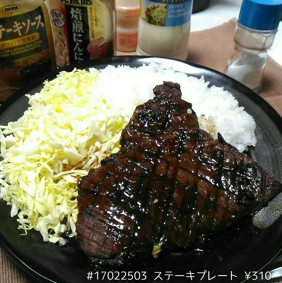 Snapdishの料理写真:#17022503 ステーキプレート ¥310|dune725さん