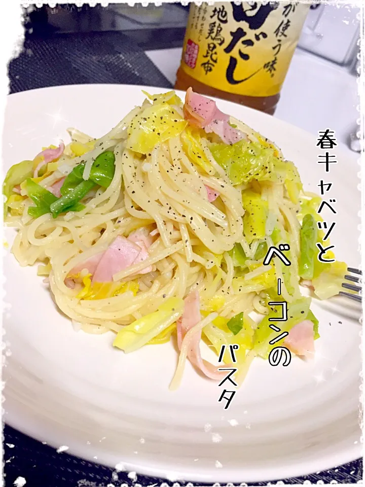 白だしで~春キャベツとベーコンのパスタ|✰︎miyu✰︎さん