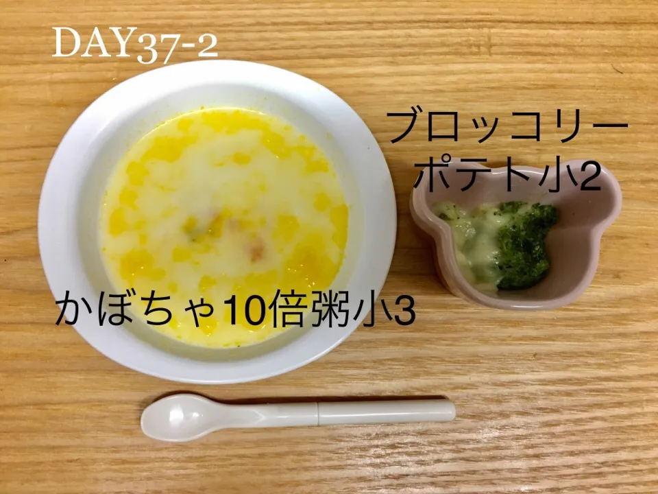 Snapdishの料理写真:DAY37-2 #離乳食初期 #pianokittybabyfood|離乳食完了期 1歳さん