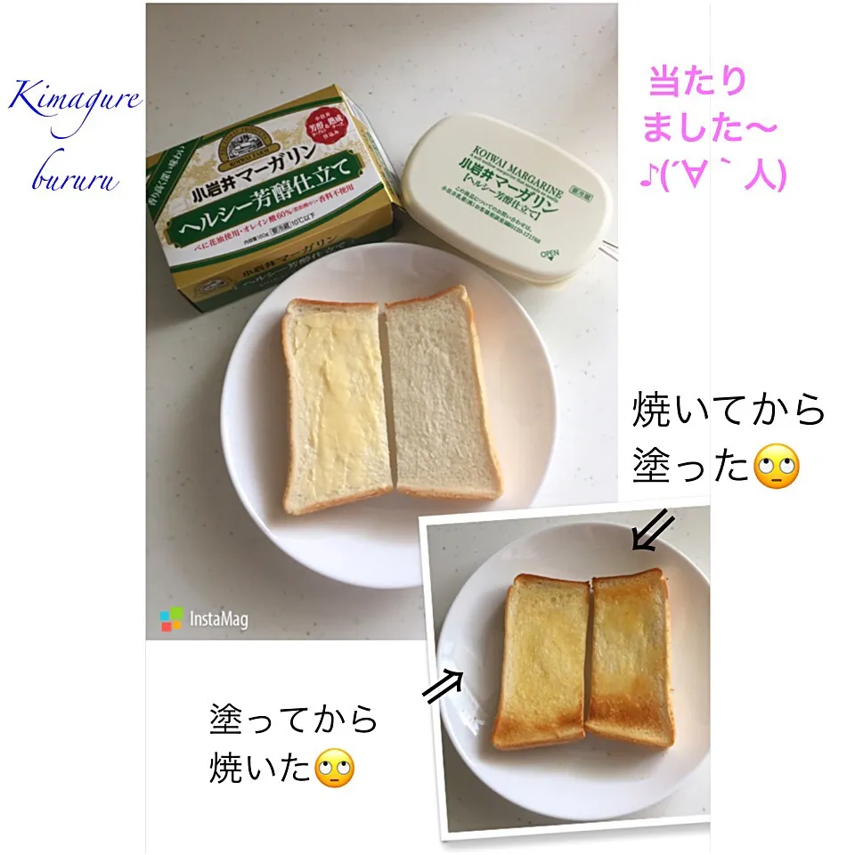 当たりました〜感謝♪(´∀｀人) 先ずはオーソドックスにトースト🍞で食べ比べ🙄🤔|気まぐれぶるるさん