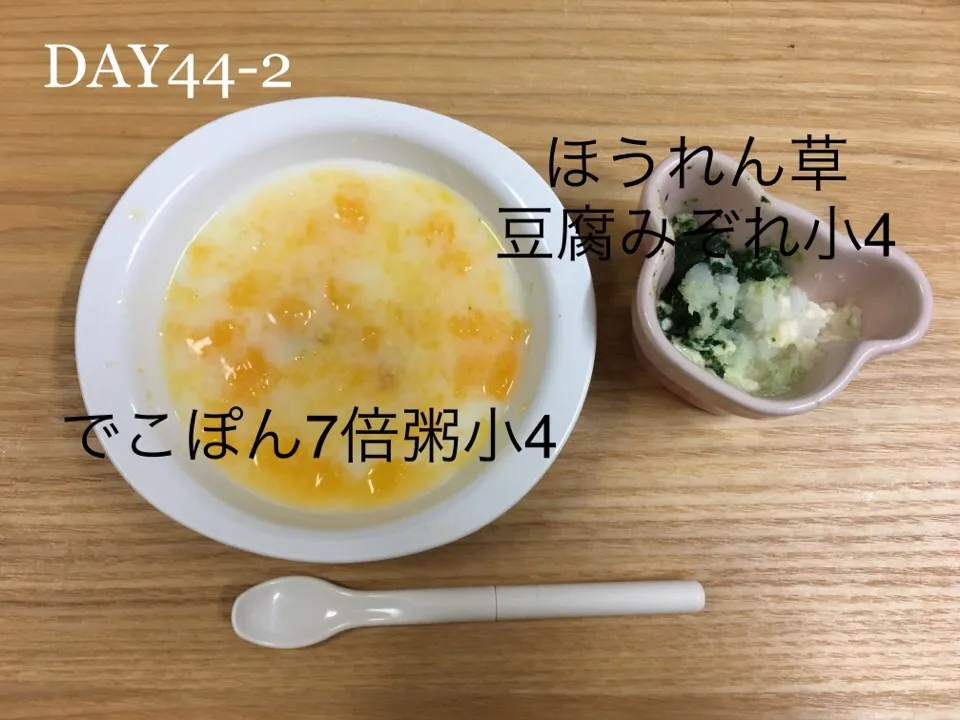 DAY44-2 #離乳食初期 #pianokittybabyfood|離乳食完了期 1歳さん