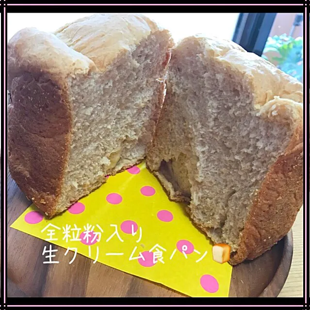 全粒粉入り生クリーム食パン🍞|えいぽんさん