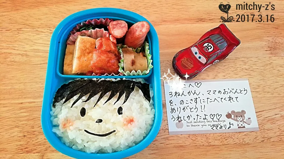 Snapdishの料理写真:長男幼稚園最後のお弁当(T_T)～息子の似顔絵弁当～|ミッチーZさん