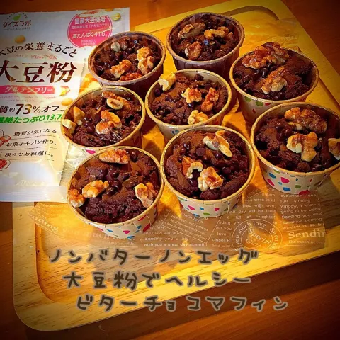 「ダイズラボ 大豆粉」を使ってみたSnapdishの料理・レシピ写真:ノンバター、ノンエッグ🥚大豆粉でヘルシービターチョコレートマフィン💕