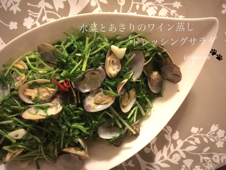 Snapdishの料理写真:sakurakoさんの料理 水菜とアサリのワイン蒸しドレッシングサラダ
毎年、お世話になっております🤗|yucca@さん