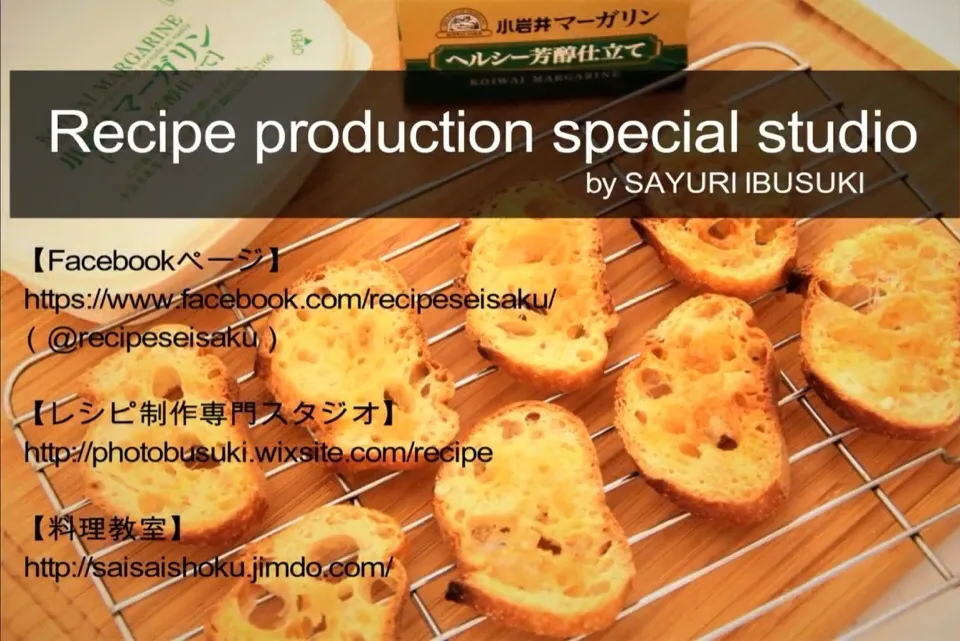 定番シュガーラスク

～小岩井のマーガリン　
ヘルシー芳醇仕立て～
Staple sugar rusk

本日の料理動画、レシピ動画となります。

もちろん、発酵バターで作ったり
牛乳アレルギーの人には
豆乳バターで作ったり。

簡単で、スイーツ入門編としても
作りやすいレシピだと思います。

カチコチになった
フラン|【公式】料理研究家　指宿さゆり≫ｽﾀｼﾞｵ（ｽﾀｯﾌ運営）さん