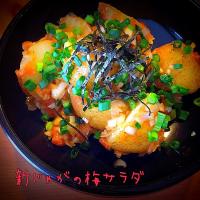 ともちゃんの新じゃがの梅～サラダ♪