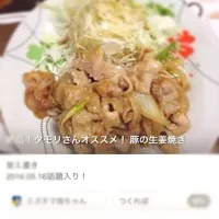 Snapdishの料理写真:タモリさんの生姜焼き|まりさん