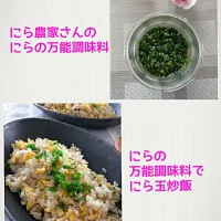 にらの万能調味料でにら玉炒飯