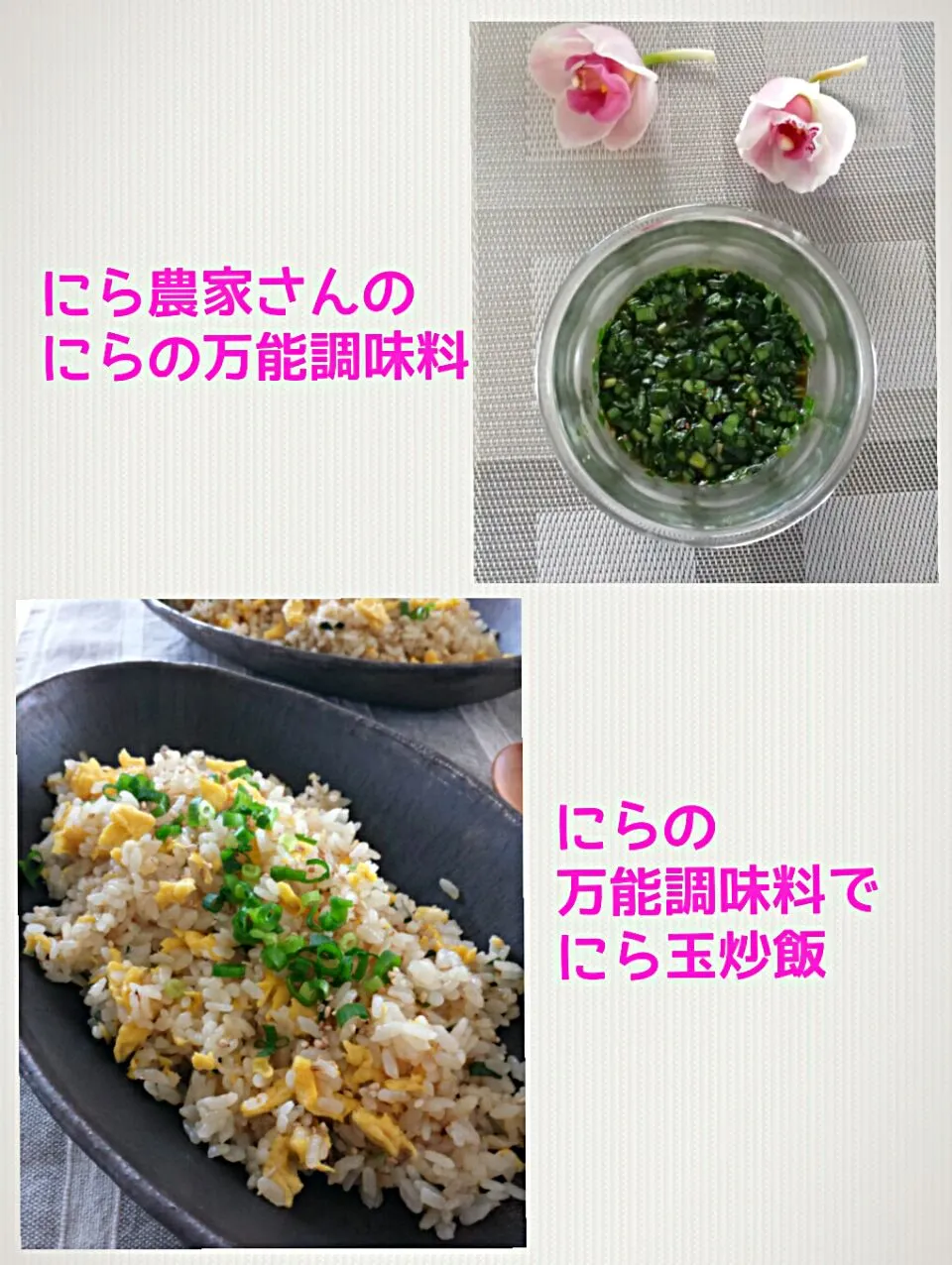 Snapdishの料理写真:にらの万能調味料でにら玉炒飯|おちゃわんさん