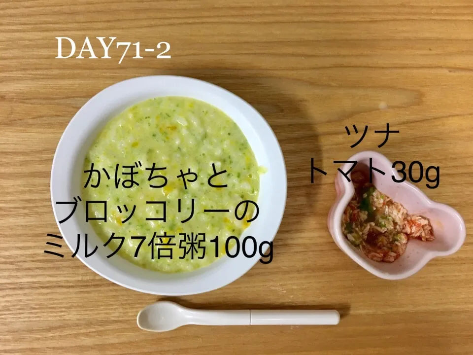 Snapdishの料理写真:DAY71-2 #離乳食中期 #pianokittybabyfood|離乳食完了期 1歳さん