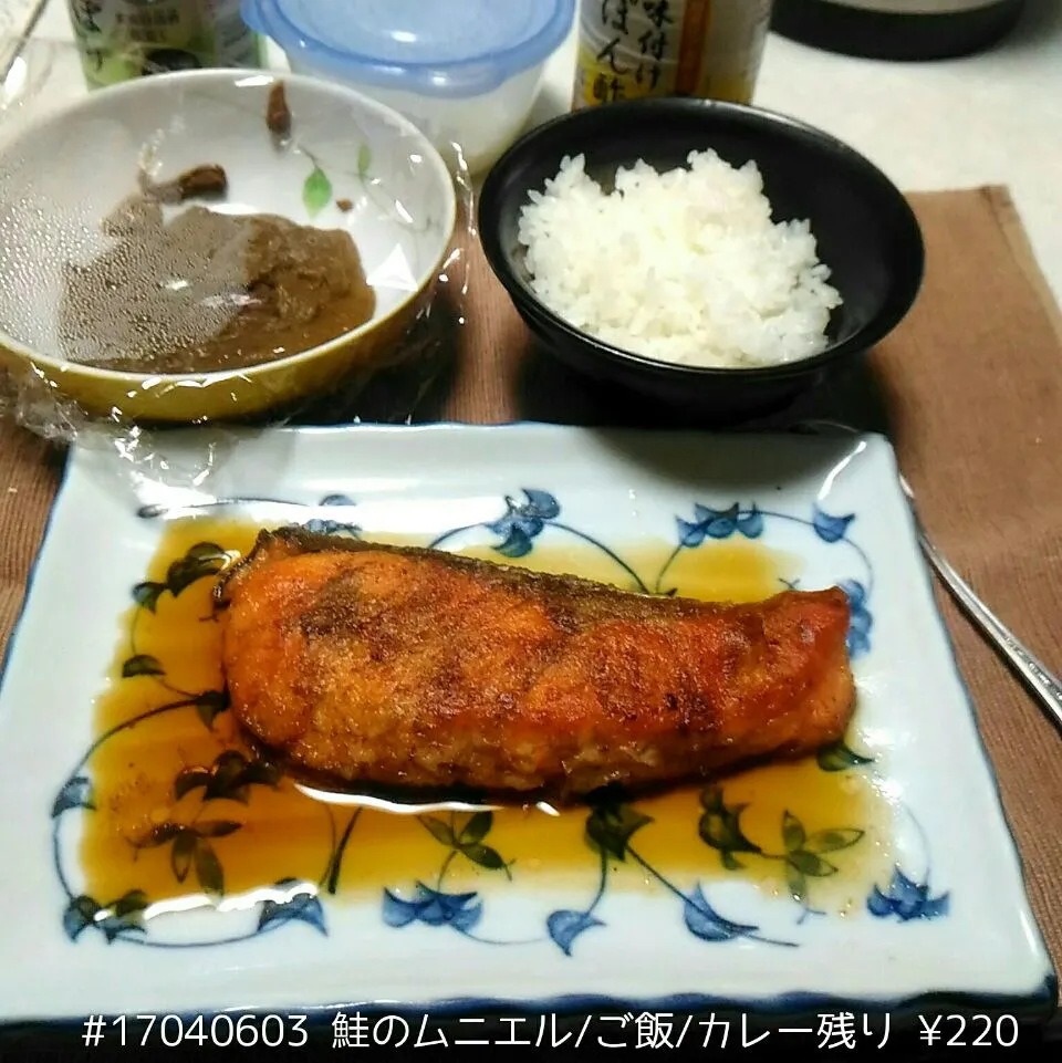 #17040603 鮭のムニエル/ご飯/カレー残り ¥220|dune725さん