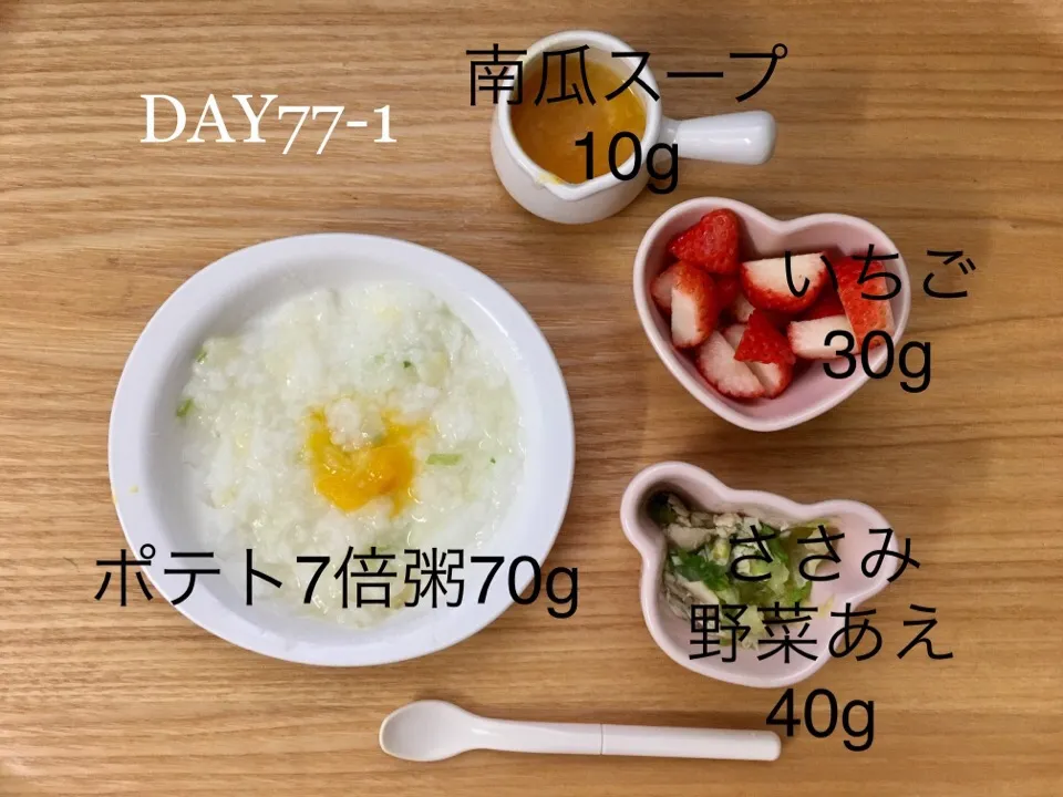 DAY77-1 #離乳食中期 #pianokittybabyfood|離乳食完了期 1歳さん