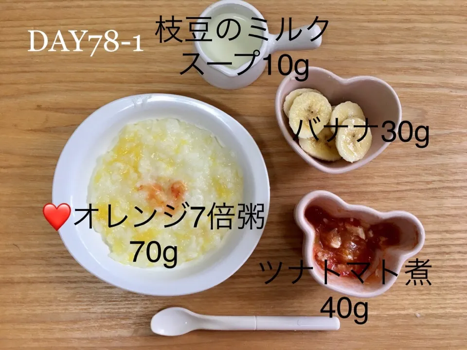 Snapdishの料理写真:DAY78-1 #離乳食中期 #pianokittybabyfood|離乳食完了期 1歳さん