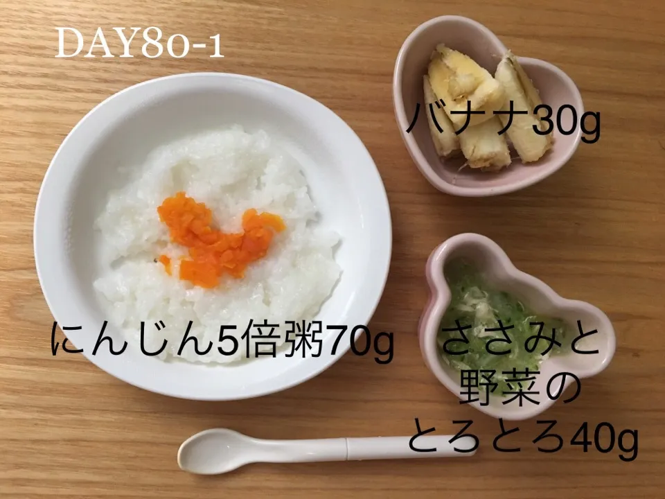 DAY80-1 #離乳食中期 #pianokittybabyfood|離乳食完了期 1歳さん