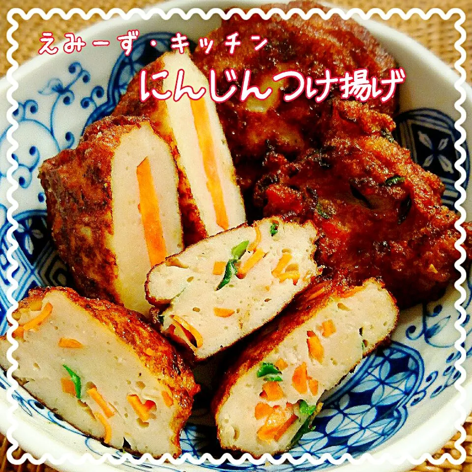 にんじんつけ揚げ～鹿児島郷土料理～|エミィ（Emiy）さん