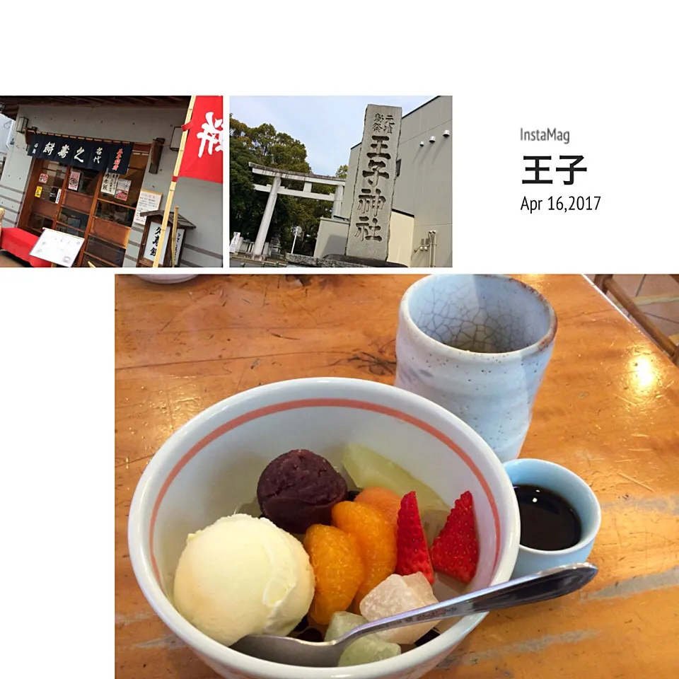 Snapdishの料理写真:大好き甘味屋さん😘王子神社⛩参拝後のクリームあんみつ❣️|アライさんさん