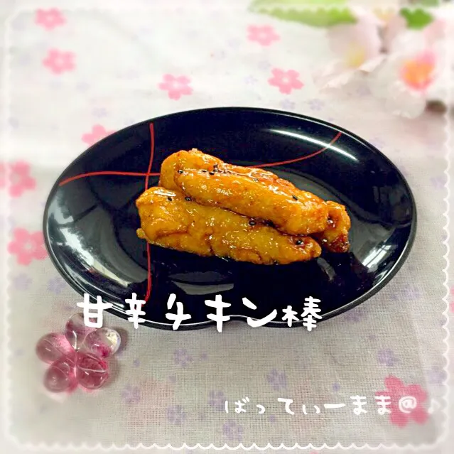 フライパン一つで簡単!! 甘辛チキン棒～♡ #ばってぃーまま＠♪の簡単お弁当のおかず|ばってぃーまま＠♪さん