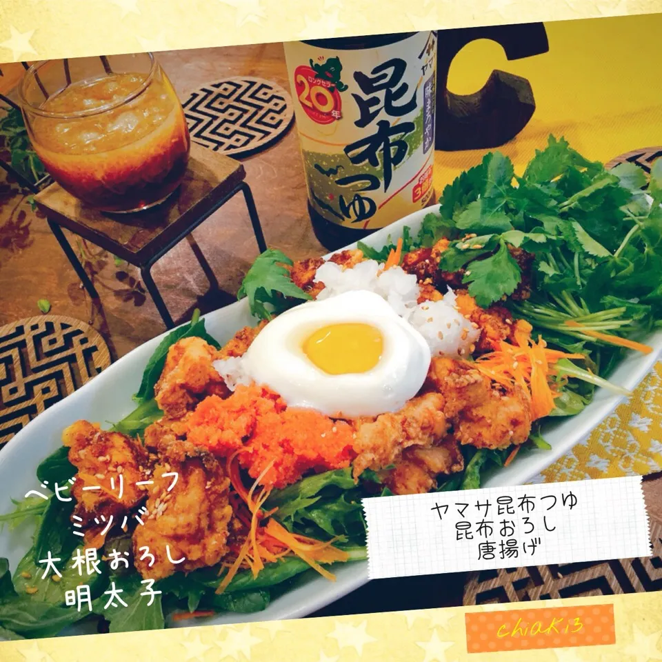 昆布おろしダレ（大根おろし）で 明太 おろし 温玉 のっけ唐揚げ🐓🐣  丸亀製麺のメニュー をヒントに さっぱり 旨し〜〜🌝  #モニター当選  #ヤマサ昆布つゆ|chiaki3（平川ちあき）さん