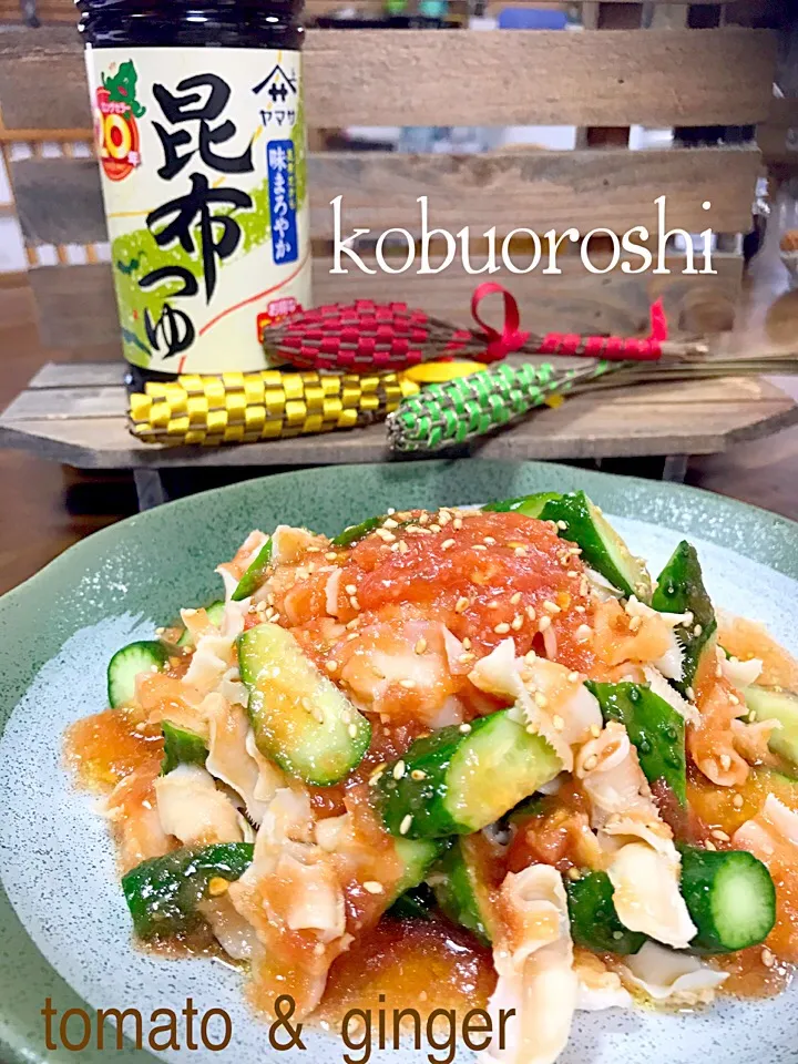 トマトと生姜こぶおろし♪ 帆立貝ひもサラダ|このはさん