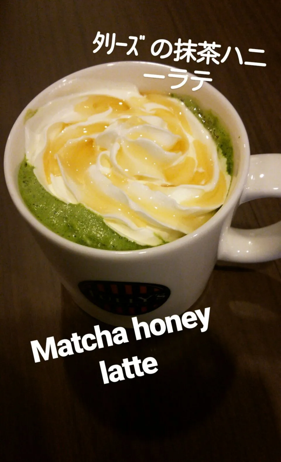 #Matcha honey latte ☕ #抹茶 ハニーラテ #タリーズ|まめさん