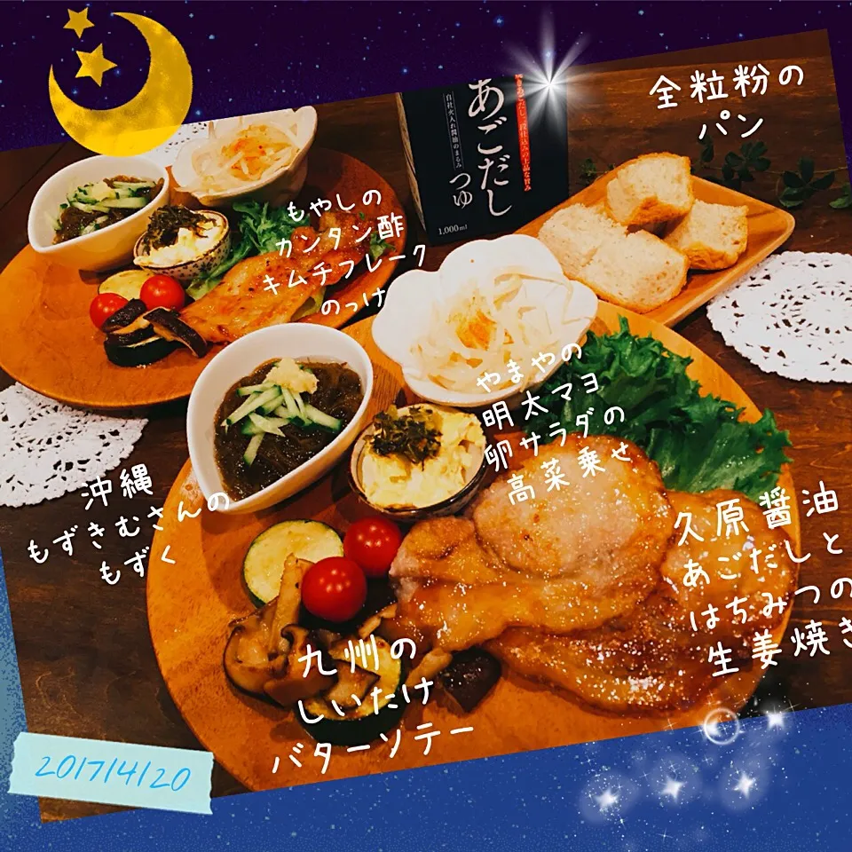 和んプレート晩飯🌕
#九州の物産展 🌴 


#もずきむさんの もずく
#やまやの明太マヨ
#久原醤油さんのあごだし
#しいたけ
#高菜|chiaki3（平川ちあき）さん