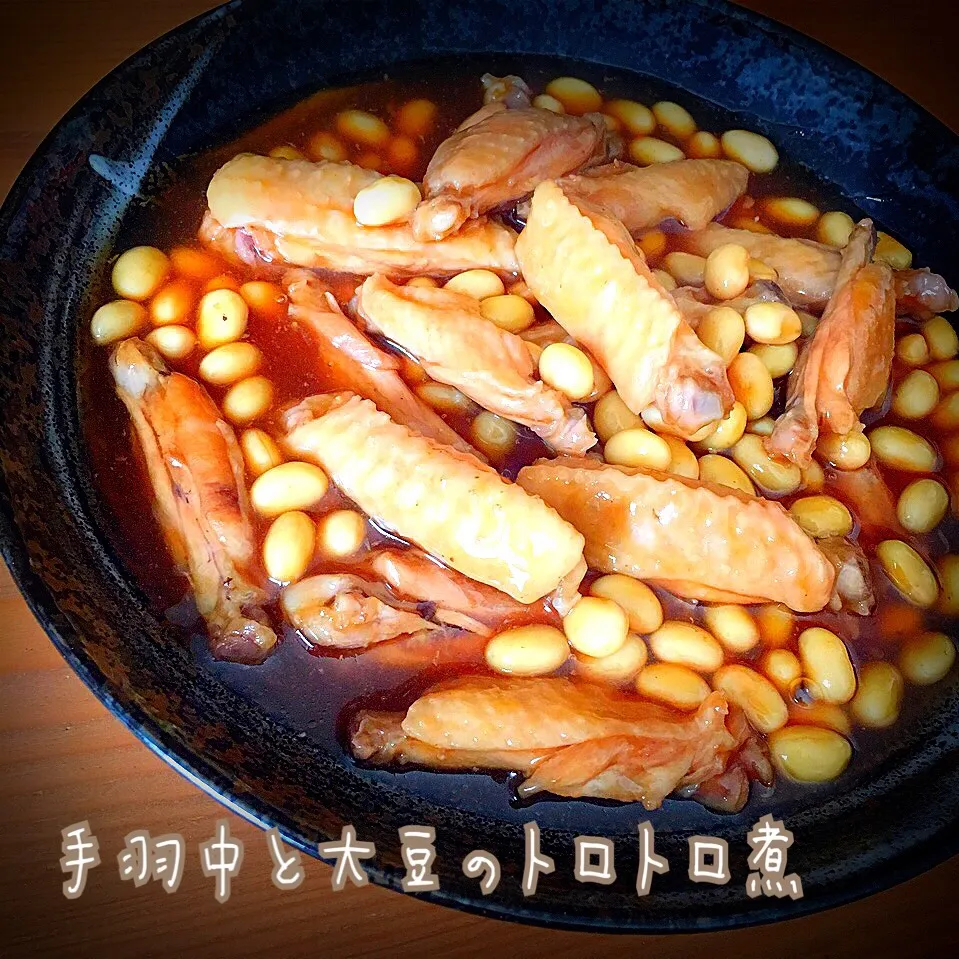 こずえ⑅◡̈*ちゃんの鶏手羽元と大豆のとろとろ煮♡リピ💕今回は手羽中で♪|ともきーた (伊藤 智子)さん