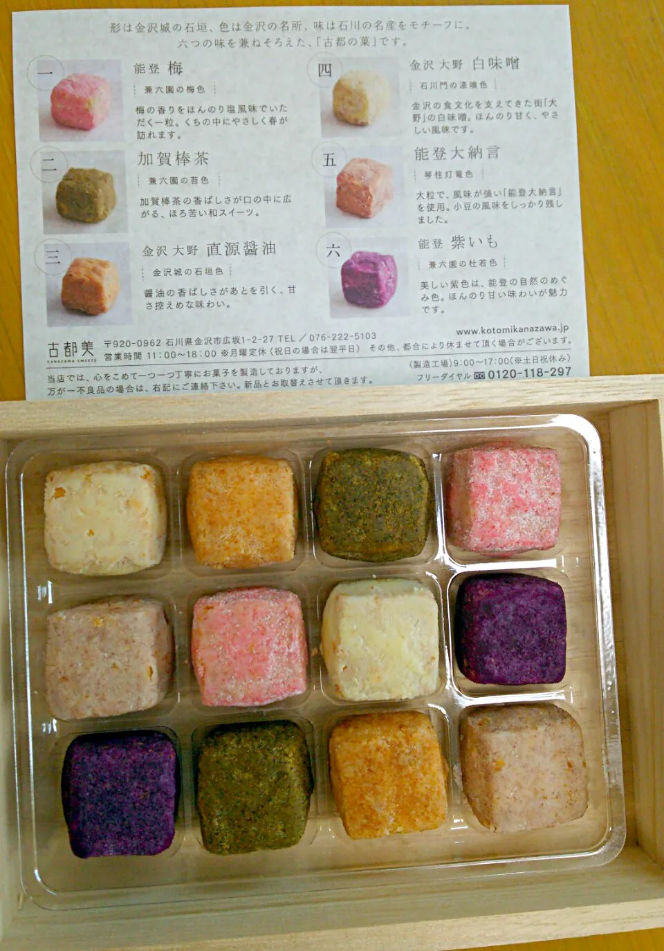 Japanese confectionery 古都の菓  味は梅、加賀棒茶、直源醤油、紫いも、大野白味噌、能登大納言 宝石のように美しく繊細で美味しいお菓子 金沢|まめさん