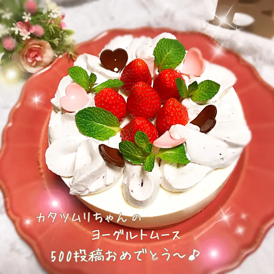 Snapdishの料理写真:カタツムリちゃんの料理 💕ヨーグルトムース❤️500投稿おめでとう～💖🎉㊗️|ばろんさん