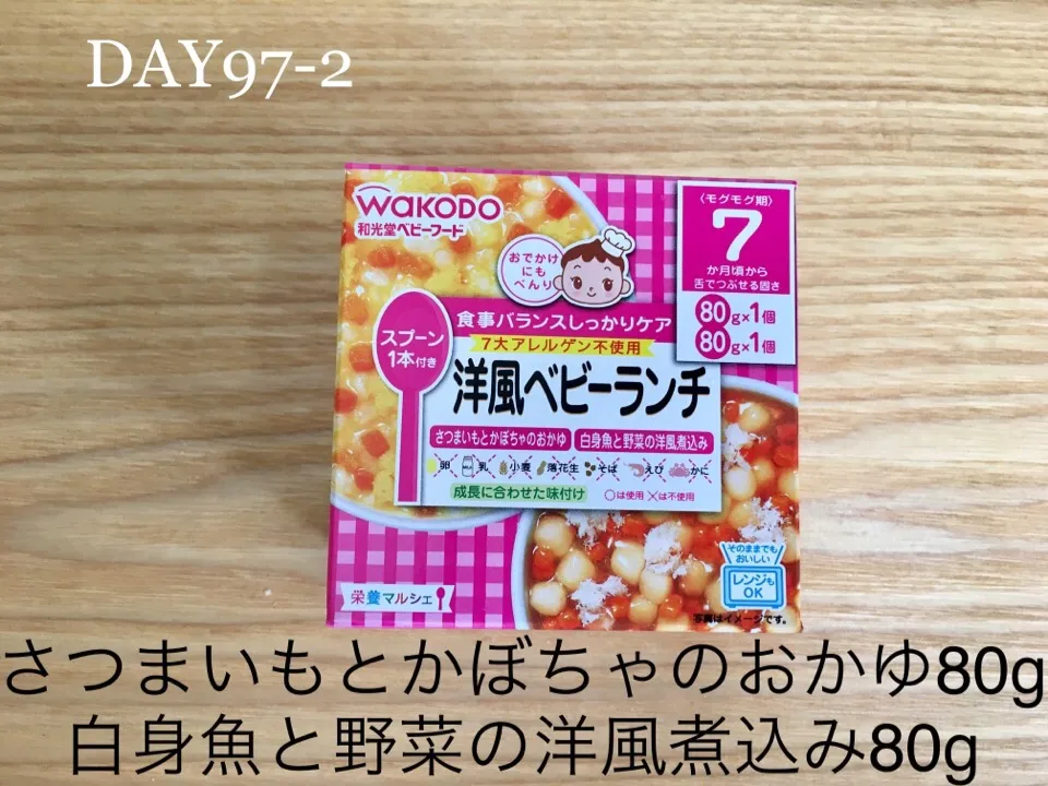 DAY97-2 #離乳食後期 #pianokittybabyfood|離乳食完了期 1歳さん