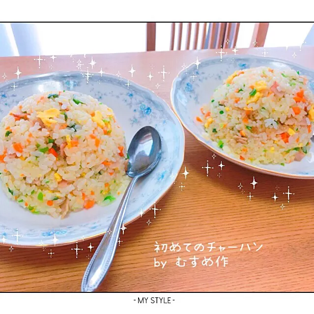 Snapdishの料理写真:初めてのチャーハン❤︎by 娘作|えいぽんさん