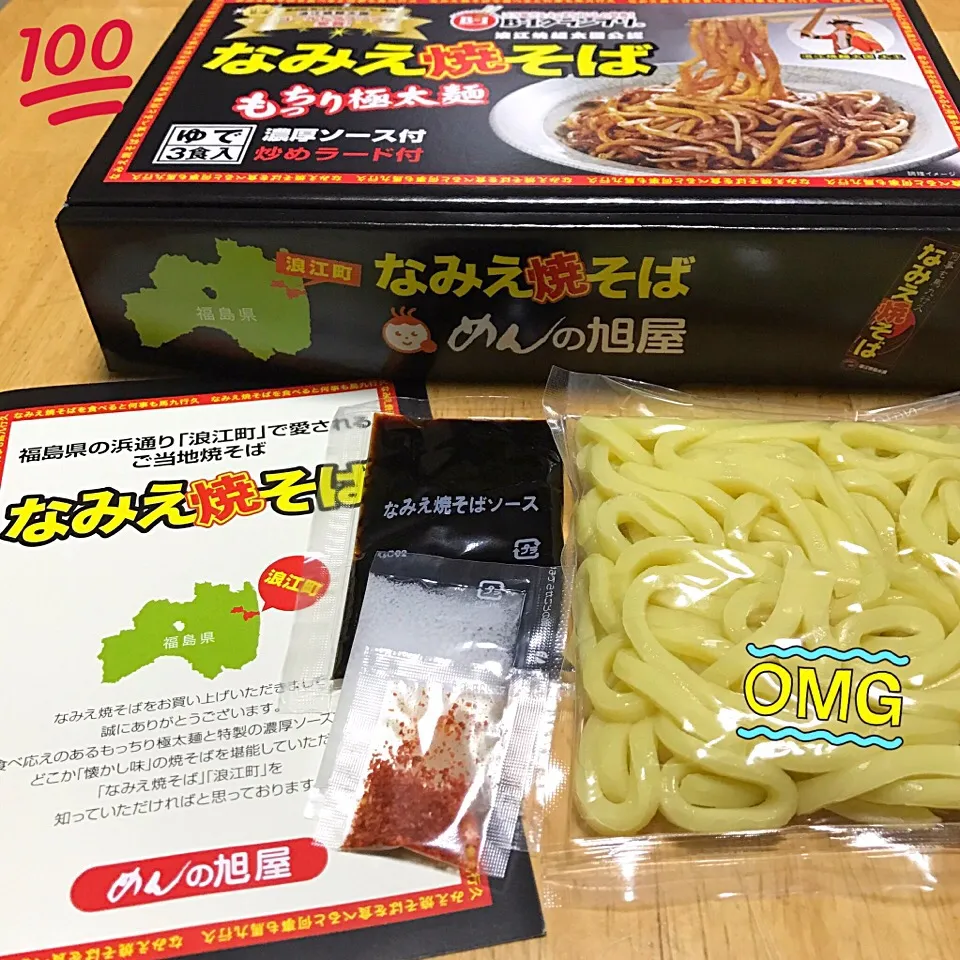 コレは美味しい！B-1グランプリ ゴールドグランプリ受賞 『なみえ焼そば』 * #うどんと同じ太さ #第8回 #B1グランプリ #なみえ焼そば  #波江焼麺大国公認 #波江町 #福島県 #めんの旭屋 #もっちり極太麺 #焼そば|川村大作さん