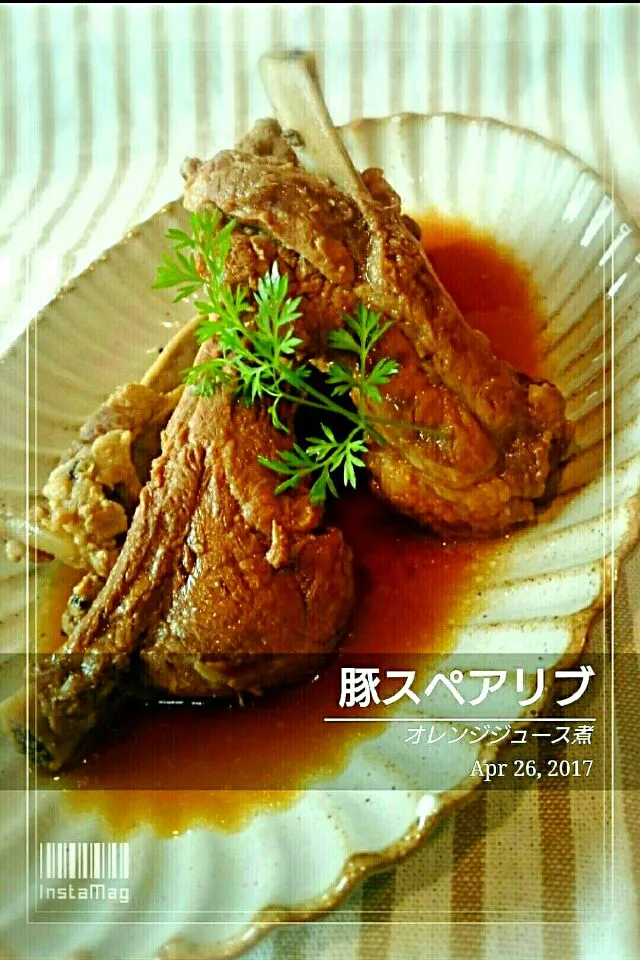 豚肉スペアリブ
オレンジジュース煮|幸せまちこさん