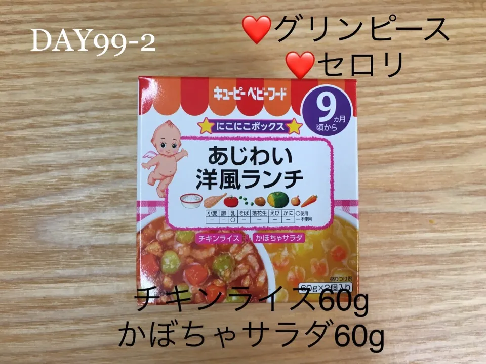 DAY99-2 #離乳食後期 #pianokittybabyfood|離乳食完了期 1歳さん