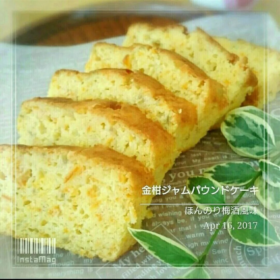 ほんのり梅酒風味の
金柑パウンドケーキ
 #金柑
 #パウンドケーキ|幸せまちこさん