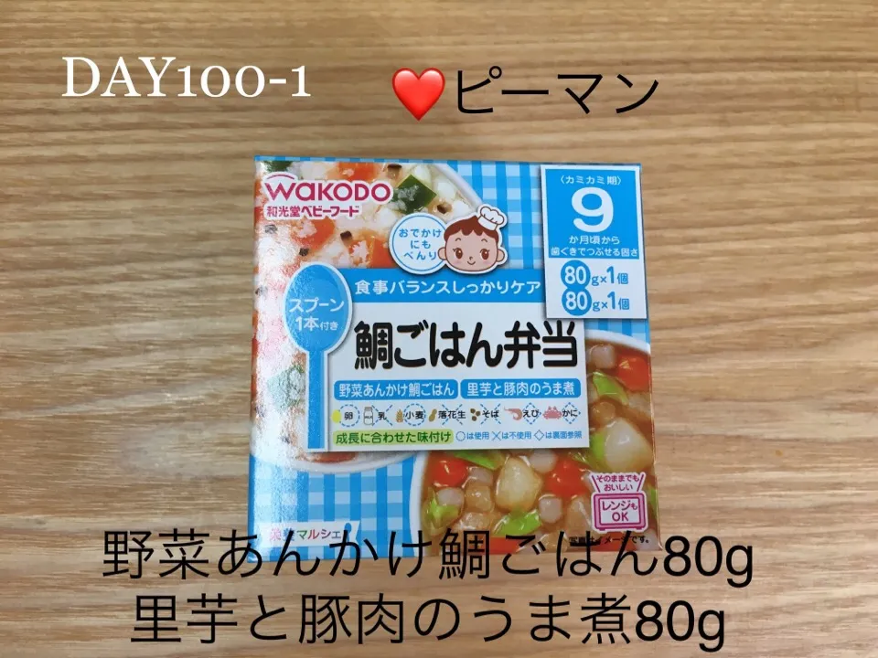 Snapdishの料理写真:DAY100-1 #離乳食後期 #pianokittybabyfood|離乳食完了期 1歳さん