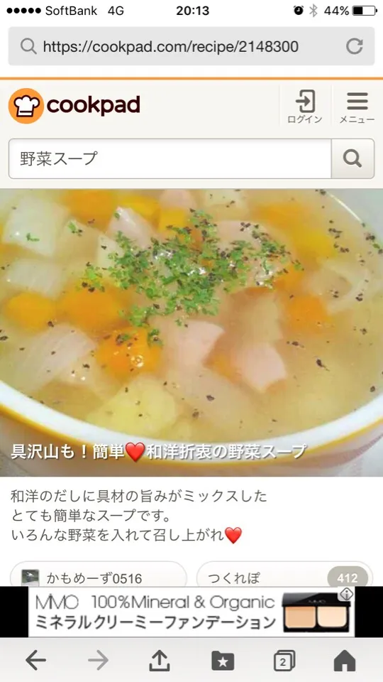 Snapdishの料理写真:具沢山も！簡単❤和洋折衷の野菜スープ by かもめーず0516|ももさん