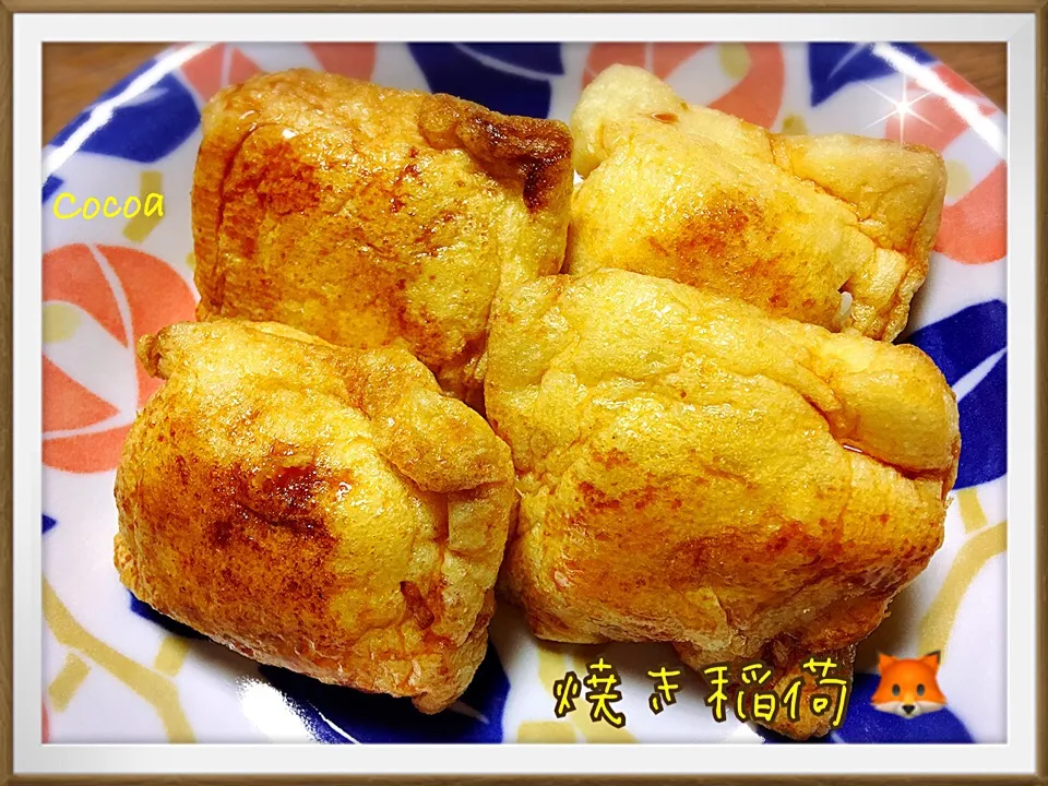 おりぃさんの料理 焼き稲荷…|cocoaさん