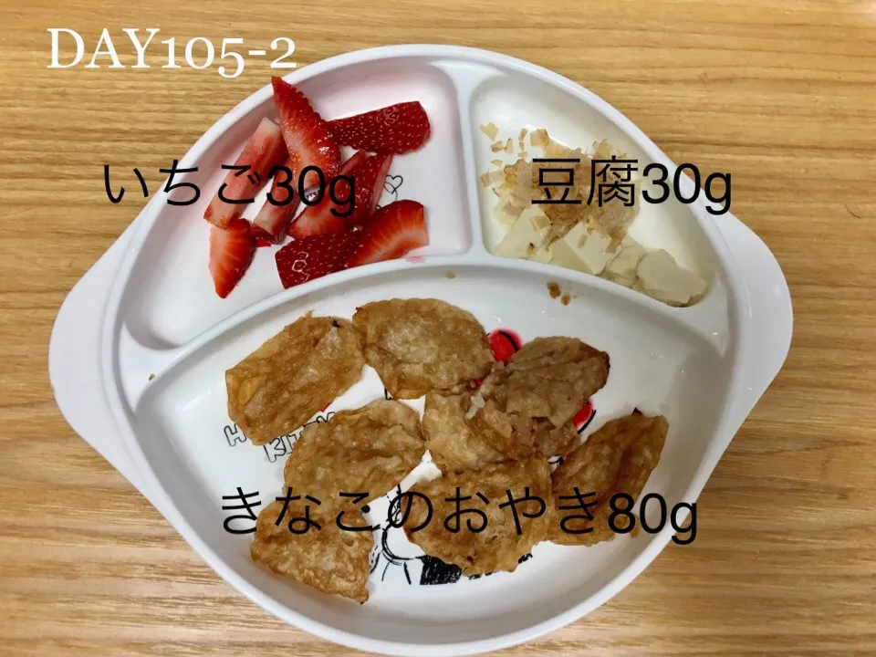 Snapdishの料理写真:DAY105-2 #離乳食後期 #pianokittybabyfood|離乳食完了期 1歳さん