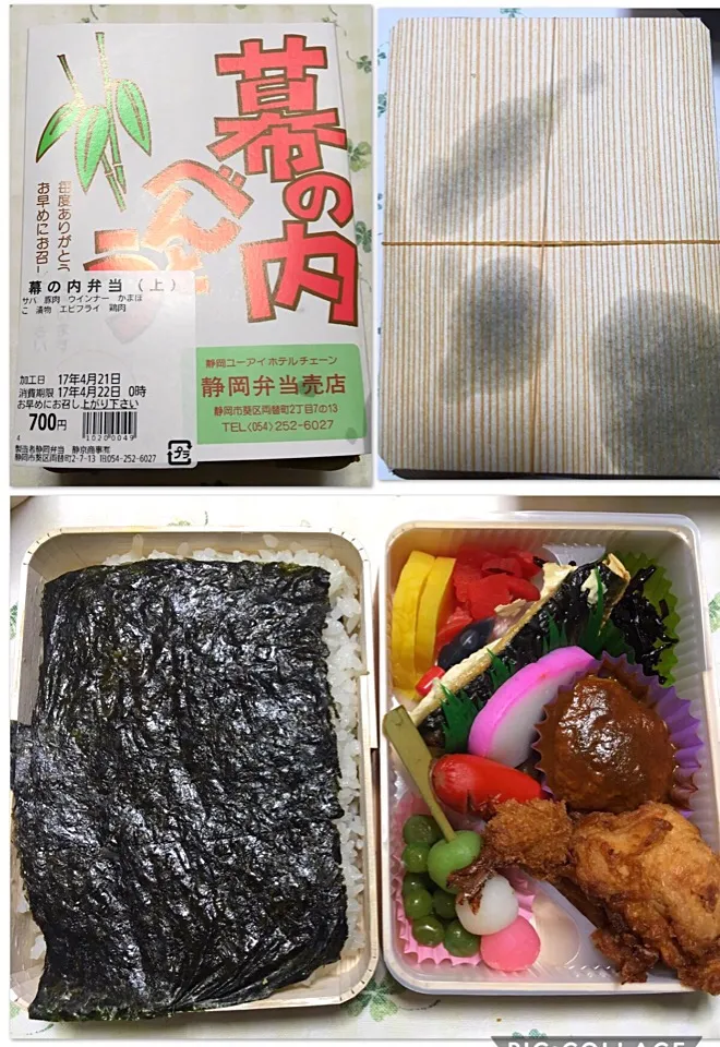 Snapdishの料理写真:幕の内弁当（上）|こいちさん